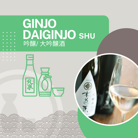 Ginjo e Daiginjo